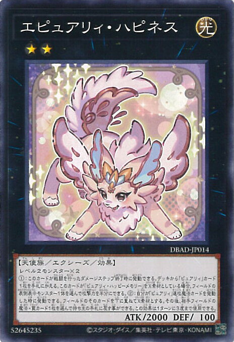 【中古】遊戯王 エピュアリィ・ハ