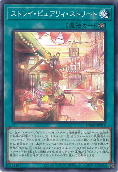 【中古】遊戯王 ストレイ・ピュア