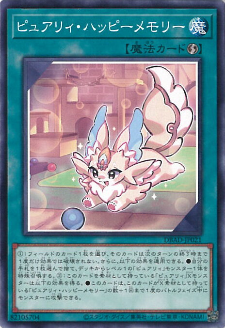 【中古】遊戯王 ピュアリィ・ハッ