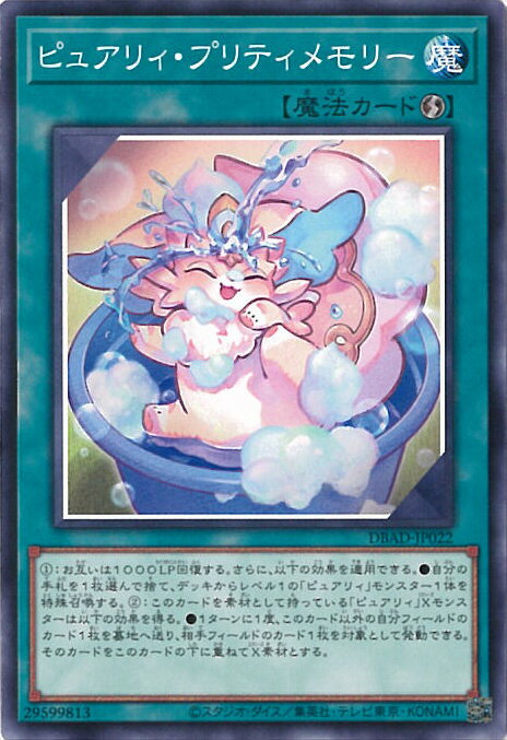 【中古】遊戯王 ピュアリィ・プリ