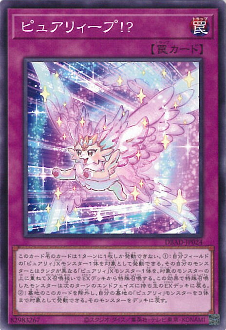 【中古】遊戯王 ピュアリィープ！