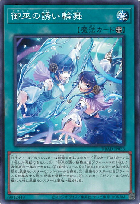 【中古】遊戯王 御巫の誘い輪舞 【D