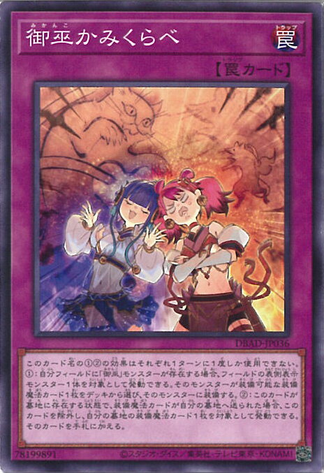 【中古】遊戯王 御巫かみくらべ 【D