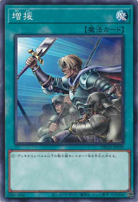 【中古】遊戯王 増援 【DBAD-JP039 ノ