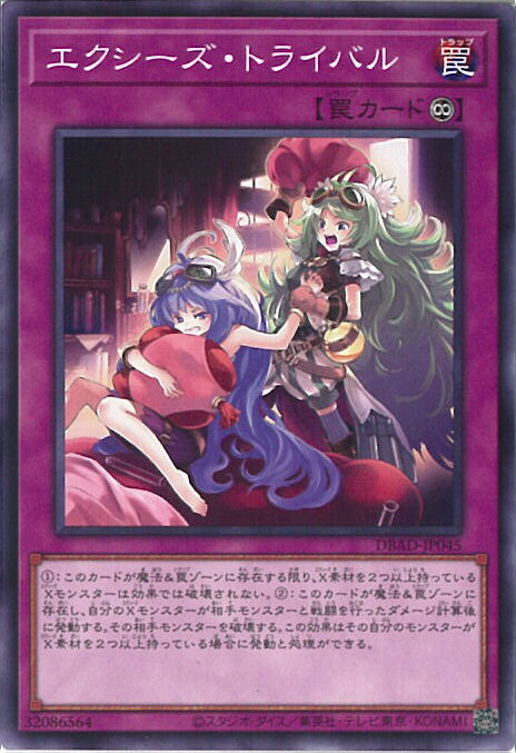 【中古】遊戯王 エクシーズ・トラ