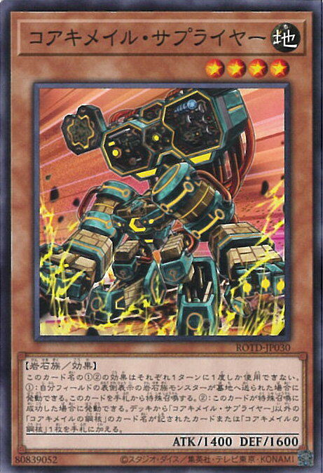 【中古】遊戯王 コアキメイル・サ