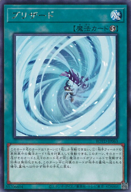 【中古】遊戯王 ブリザード 【ROTD-JP