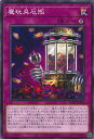 【中古】遊戯王 魔玩具厄瓶 【ROTD-JP