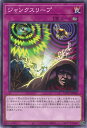 【中古】遊戯王 ジャンクスリープ（Aランク） 【ROTD-JP080 ノーマルレア】 RISE OF THE DUELIST シングルカード