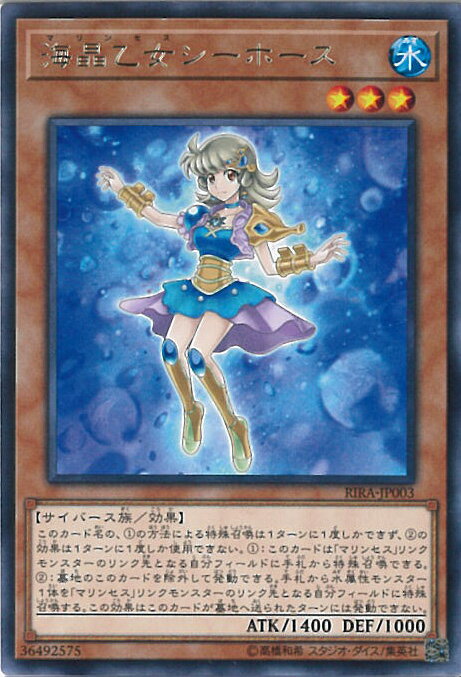 【中古】遊戯王 海晶乙女シーホー