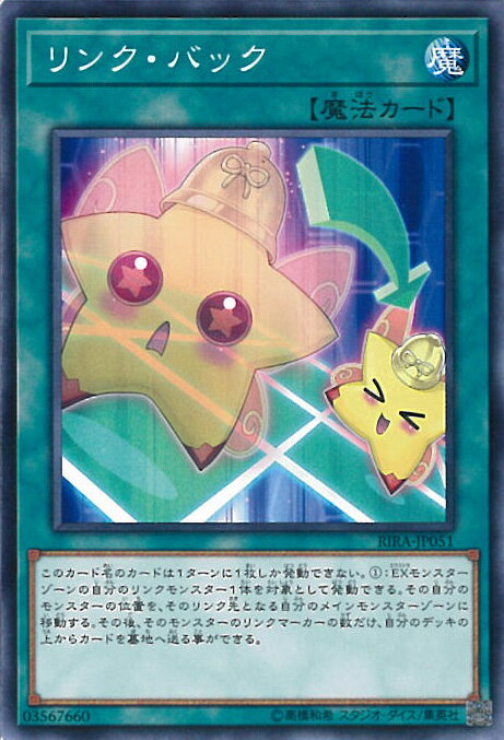 【中古】遊戯王 リンク・バック 【R