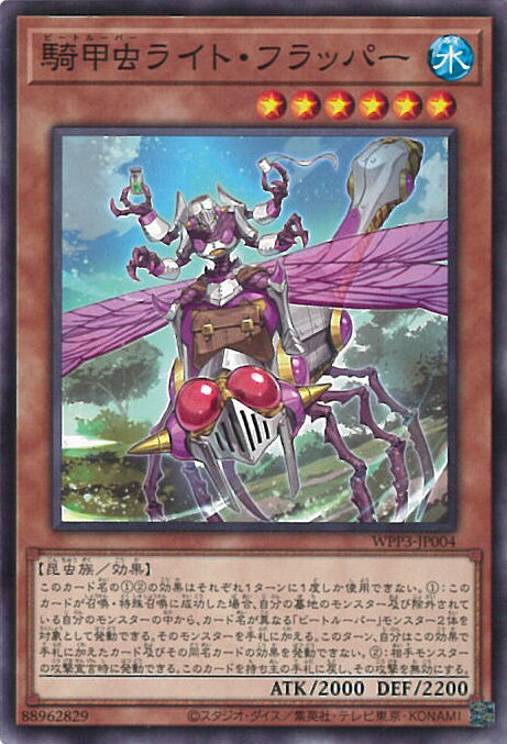 【中古】遊戯王 騎甲虫ライト・フ