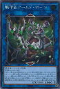 【中古】遊戯王 騎甲虫アームド・ホーン(Aランク) 【WPP3-JP008 シークレットレア】 WORLD PREMIERE PACK 2022 シングルカード