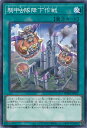 【中古】遊戯王 騎甲虫隊降下作戦 【WPP3-JP011 ノーマル】 WORLD PREMIERE PACK 2022 シングルカード