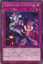 【中古】遊戯王 リブロマンサー・プリベント 【WPP3-JP028 ノーマル】 WORLD PREMIERE PACK 2022 シングルカード