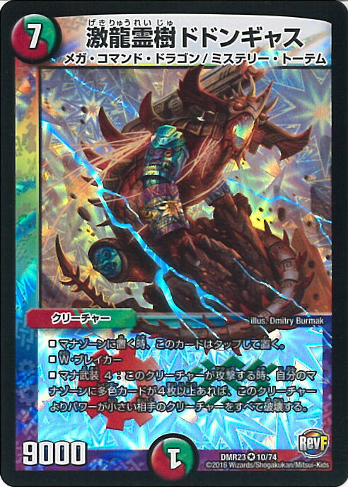 【中古】デュエル・マスターズ 激龍霊樹 ドドンギャス（Cランク） 【DMR23 10/74 ベリーレア】 革命ファイナル拡張パック最終章 ドギラゴールデンVS.ドルマゲドンX シングルカード