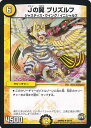 【中古】デュエル・マスターズ Jの翼 プリズルフ(Aランク) 【DMR22 29/74 アンコモン】 革命ファイナル拡張パック第2章 世界は0だ!! ブラックアウト!! シングルカード