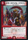 【中古】デュエル・マスターズ メガ・スケイル・ドラゴン(Aランク) 【DMR22 36/74 アンコモン】 革命ファイナル拡張パック第2章 世界は0だ!! ブラックアウト!! シングルカード