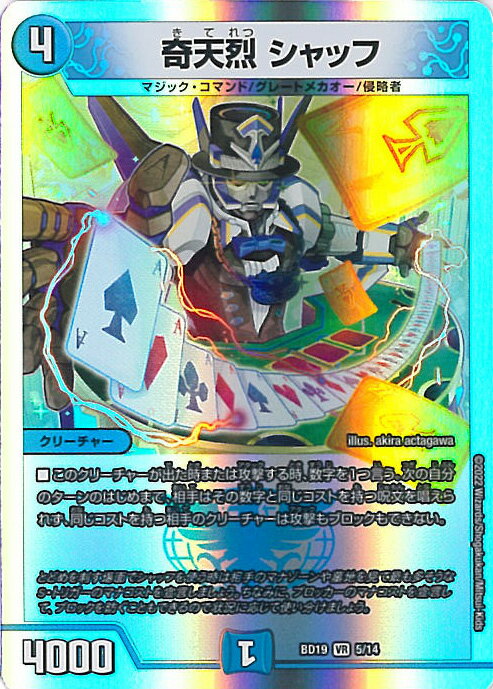 【中古】デュエル・マスターズ 奇天烈 シャッフ 【DMBD19 5/14 ベリーレア】 開発部セレクションデッキ 「火水覇道」 シングルカードのサムネイル