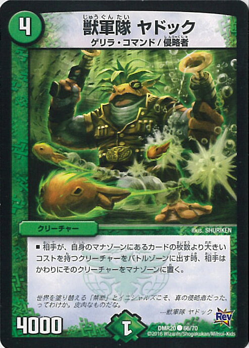 【中古】デュエル・マスターズ 獣軍隊 ヤドック（Bランク） 【DMR20 66/70 コモン】 正体判明のギュウジン丸!! シングルカード