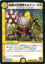 【中古】デュエル・マスターズ 地変の伝道師エルナト・ガガ(Bランク) 【DMR01 12/110 レア】 ファースト・コンタクト シングルカード
