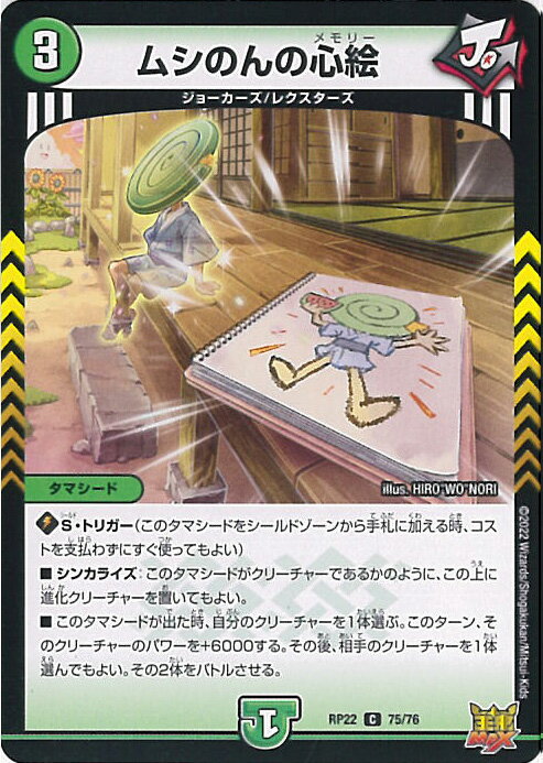 【中古】デュエル・マスターズ ムシのんの心絵（Aランク） 【DMRP22 75/76 コモン】 王来MAX最終弾 切札!マスターCRYMAX!! シングルカード