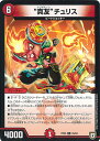 【中古】デュエル・マスターズ “真友”チュリス(Bランク) 【DMRP05 25/93 レア】 轟快!! ジョラゴンGo Fight!! シングルカード