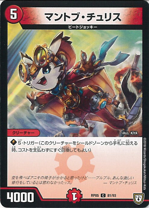 šۥǥ奨롦ޥ ޥȥ֡ꥹB󥯡 DMRP05 81/93  !! 饴Go Fight!! 󥰥륫