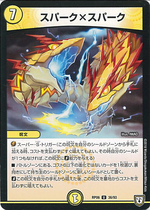 【中古】デュエル・マスターズ スパーク×スパーク（Aランク） 【DMRP06 36/93 アンコモン】 逆襲のギャラクシー 卍・獄・殺!! シングルカード