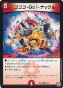 【中古】デュエル・マスターズ ゴゴゴ・Go1・ナックル(Bランク) 【DMRP06 86/93 コモン】 逆襲のギャラクシー 卍・獄・殺!! シングルカード