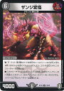 【中古】デュエル・マスターズ ザンジ変怪(Aランク) 【DMEX10 15/42 アンコモン】 W王国ドッキングパック 鬼札王国&不死樹王国 シングルカード
