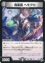 【中古】デュエル マスターズ 魔薬医 ヘモグロ（Bランク） 【DM22-SD1 11/14 アンコモン】 スタートWINデッキ 邪神 フロム アビス シングルカード