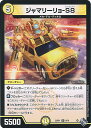 【中古】デュエル・マスターズ ジャマリーリョ-S8 【DM22-RP1 9/74 レア】 ゴッド・オブ・アビス第1弾 伝説の邪神 シングルカード
