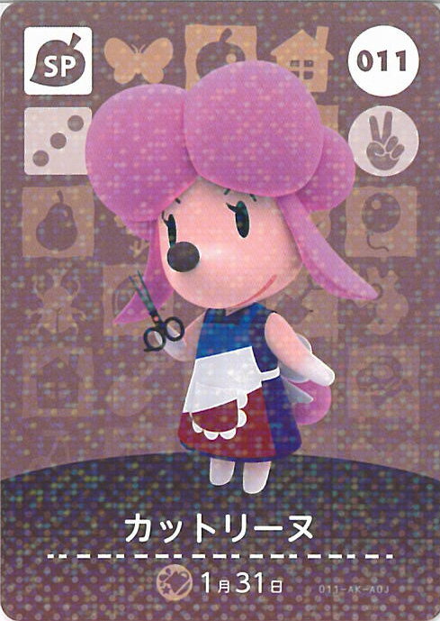 【中古】どうぶつの森 amiiboカード 第1弾 011 カットリーヌ
