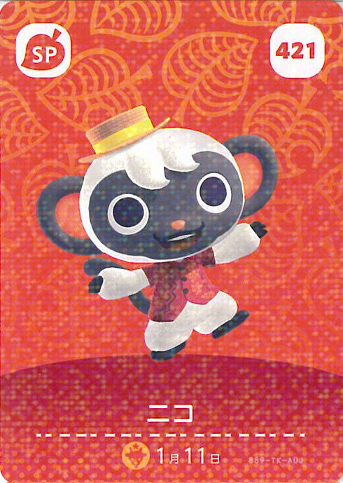 【中古】どうぶつの森 amiiboカード 第5弾 421 ニコ