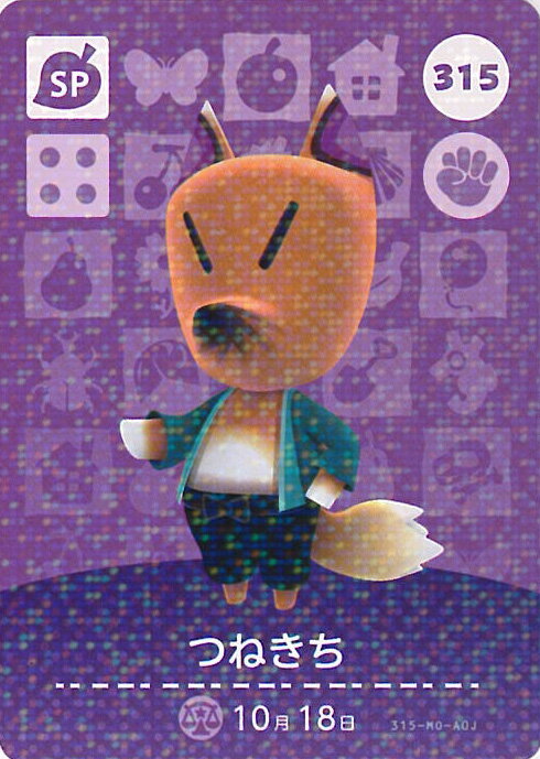 【中古】どうぶつの森 amiiboカード 第4弾 315 つねきち