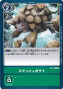 【中古】デジモンカードゲーム スマッシュポテト(Aランク) 【BT1-109 C】 NEW EVOLUTION シングルカード