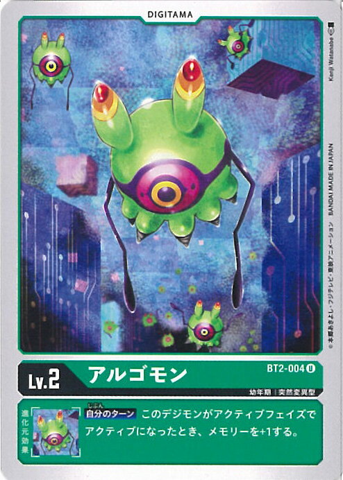 【中古】デジモンカードゲーム アルゴモン（Aランク） 【BT2-004 U】 ULTIMATE POWER シングルカード