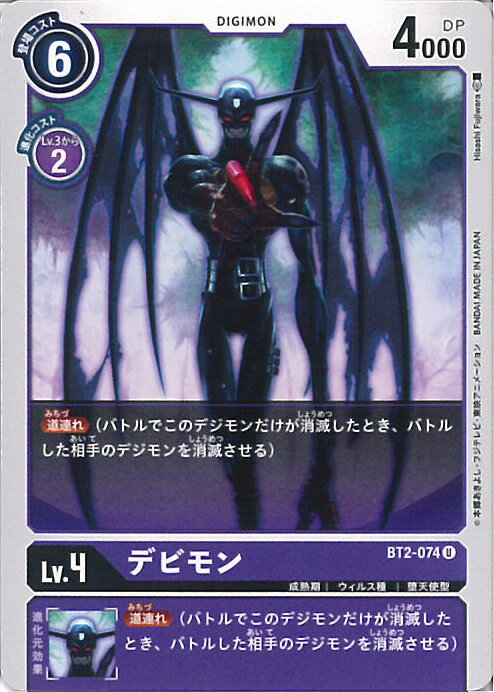 【中古】デジモンカードゲーム デビモン 【BT2-074 U】 ULTIMATE POWER シングルカード