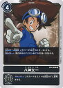 【中古】デジモンカードゲーム 八神太一 【BT2-089 R】 ULTIMATE POWER シングルカード