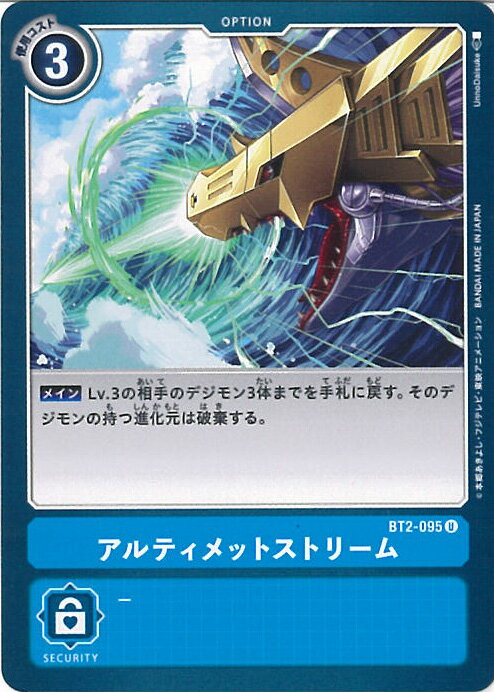 【中古】デジモンカードゲーム アルティメットストリーム 【BT2-095 U】 ULTIMATE POWER シングルカード