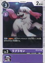 【中古】デジモンカードゲーム ラブラモン（Aランク） 【BT4-079 C】 グレイトレジェンド シングルカード