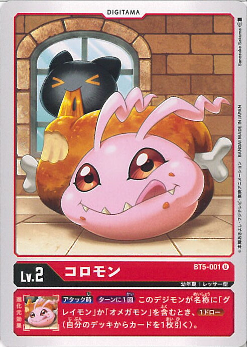 【中古】デジモンカードゲーム コロモン 【BT5-001 U】 バトルオブオメガ シングルカード