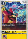 【中古】デジモンカードゲーム スターモンズ（Bランク） 【BT5-035 C】 バトルオブオメガ シ ...