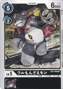 【中古】デジモンカードゲーム ワルもんざえモン 【BT5-066 R】 バトルオブオメガ シングルカード
