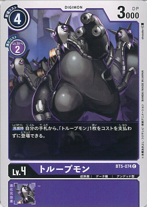【中古】デジモンカードゲーム トループモン 【BT5-074 C】 バトルオブオメガ シングルカード