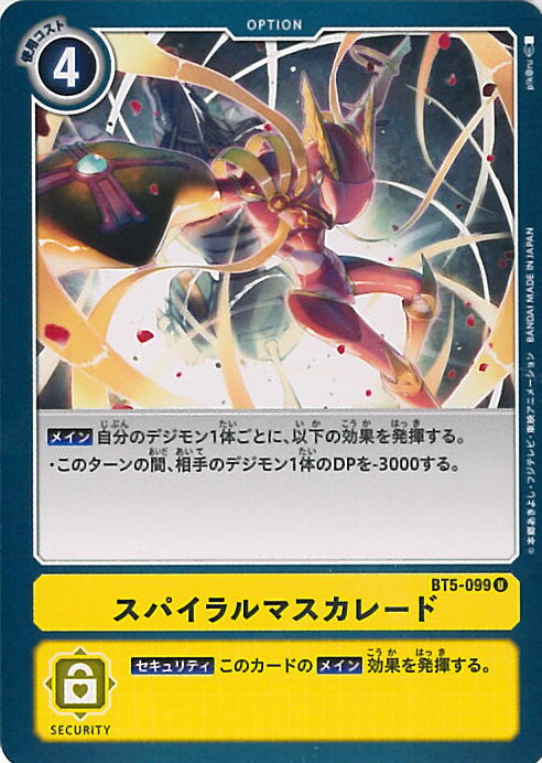 【中古】デジモンカードゲーム スパイラルマスカレード 【BT5-099 U】 バトルオブオメガ シングルカード