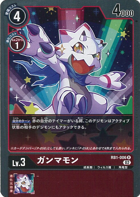 【中古】デジモンカードゲーム ガンマモン（Aランク） 【RB1-006 R】 ライジングウインド シングルカード