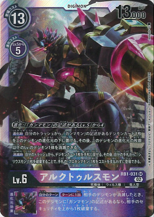 【中古】デジモンカードゲーム アルクトゥルスモン 【RB1-031 SR】 ライジングウインド シングルカード