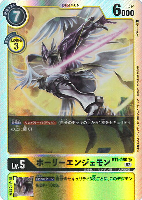 ホーリーエンジェモンace 4枚（旧デジモンカード またとない